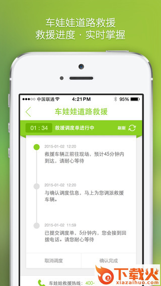 车娃娃ios