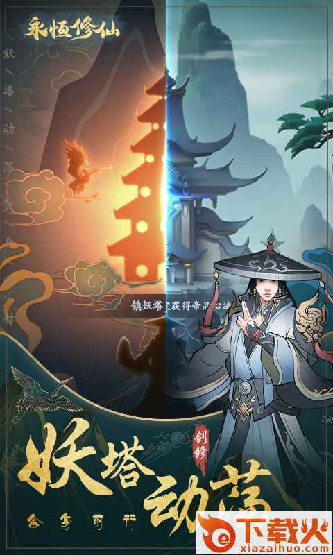 永恒修仙截图2