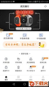 武汉通行旧版本截图1