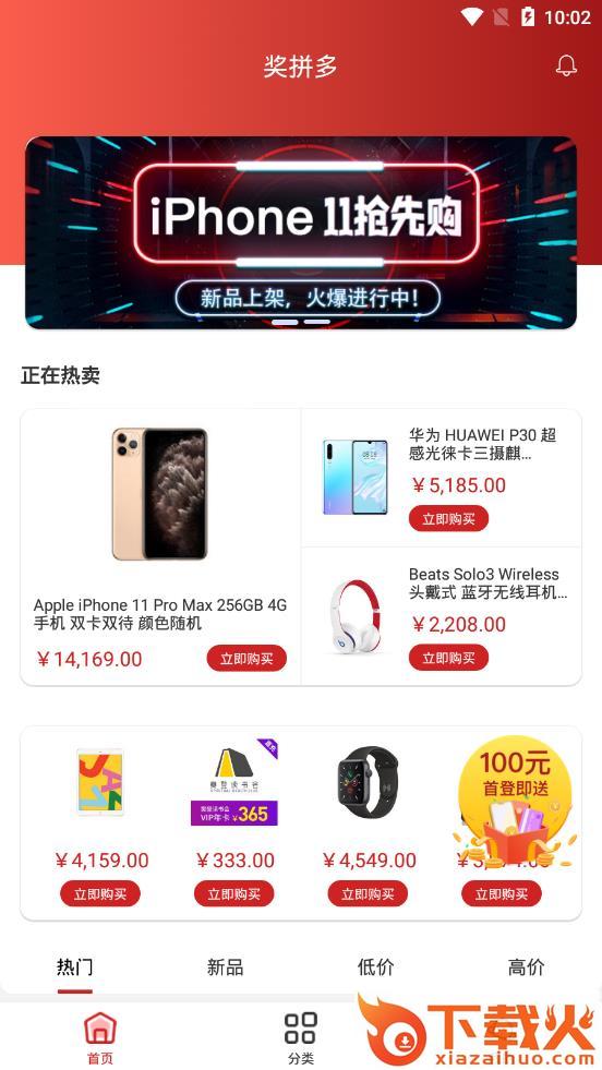 奖拼多截图1