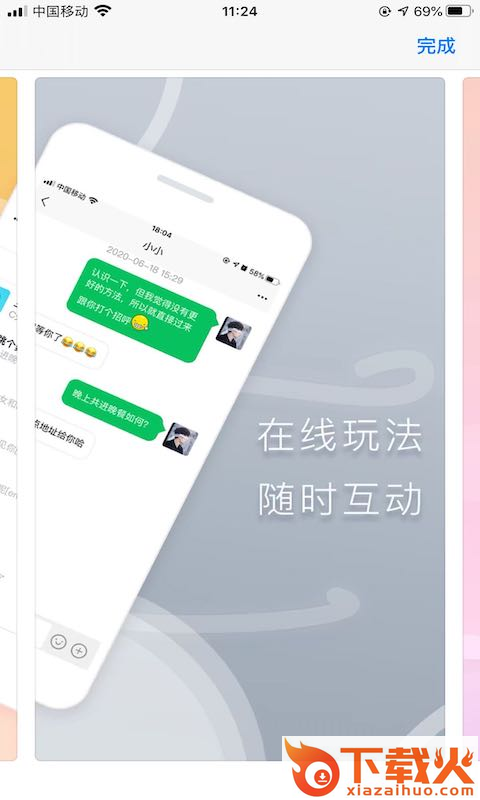 指约截图2