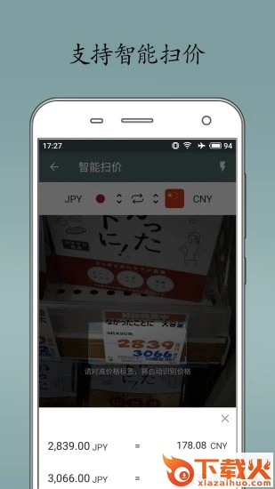 即刻汇率app截图2