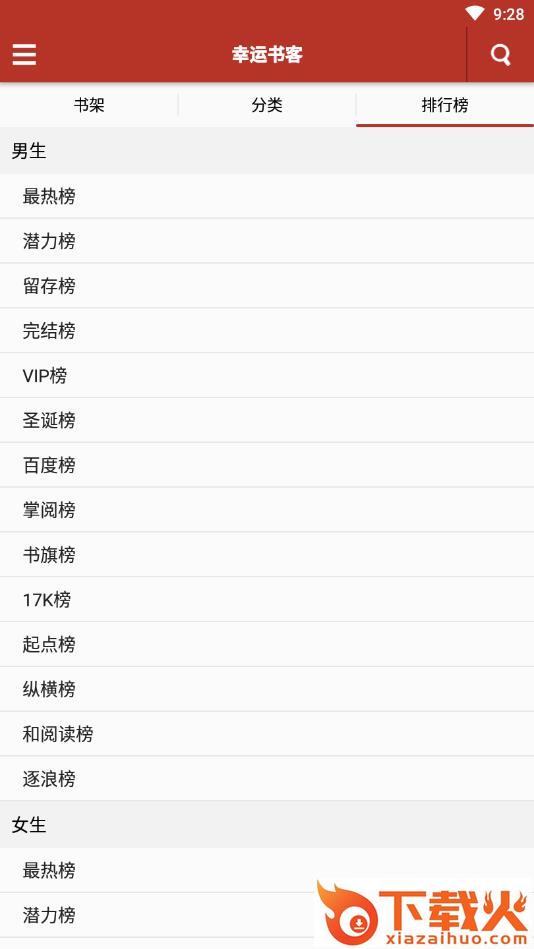 幸运书客截图2