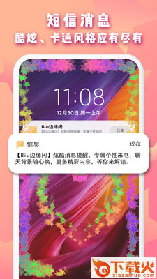 Biu边缘闪app截图2