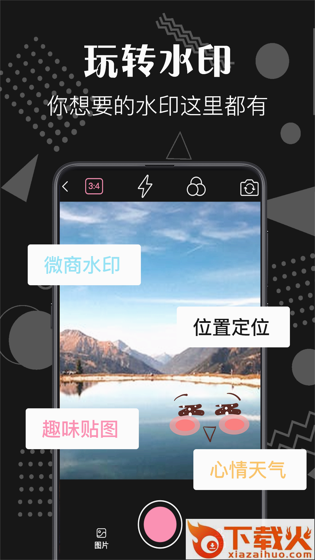 一键加水印大师下载安装截图2