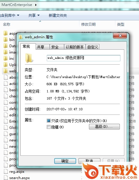 MartCnEnterPrise绿色版