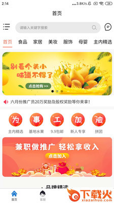 十一助购商城截图1