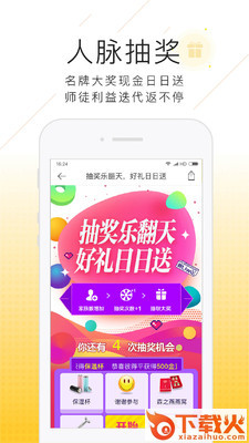 师徒部落截图2
