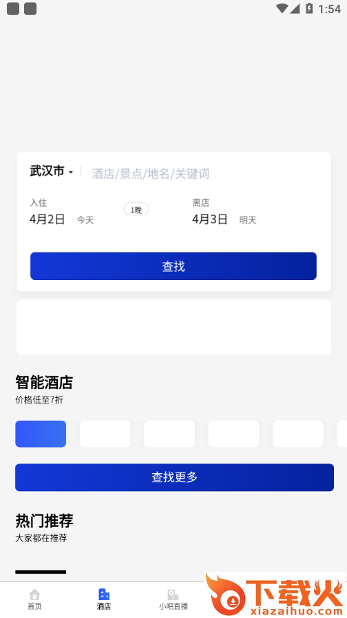 菲住智能app截图1