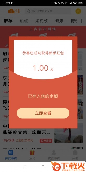 飓风赚app截图1