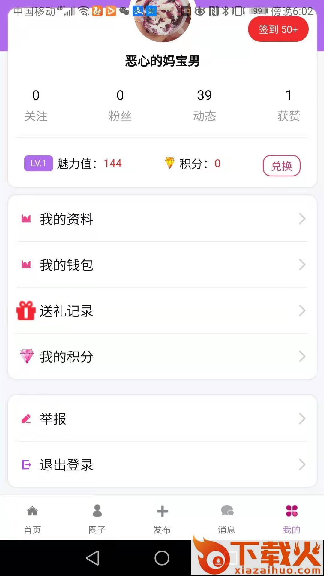 遇见你我截图2