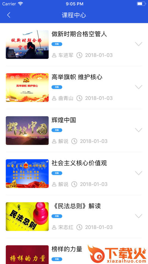 空管局职工网络大学app截图2