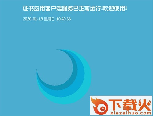 税务证书应用客户端 v1.0 官方版 截图1