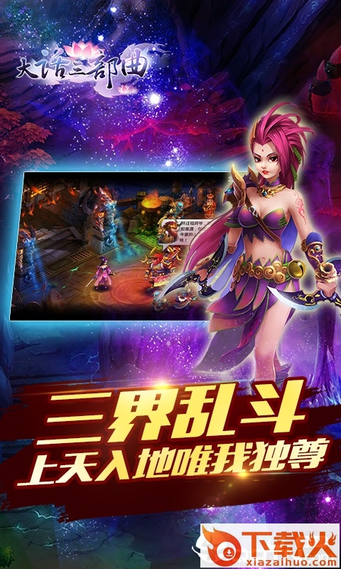 大话三部曲截图1
