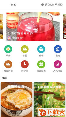 哔哔菜谱app截图1