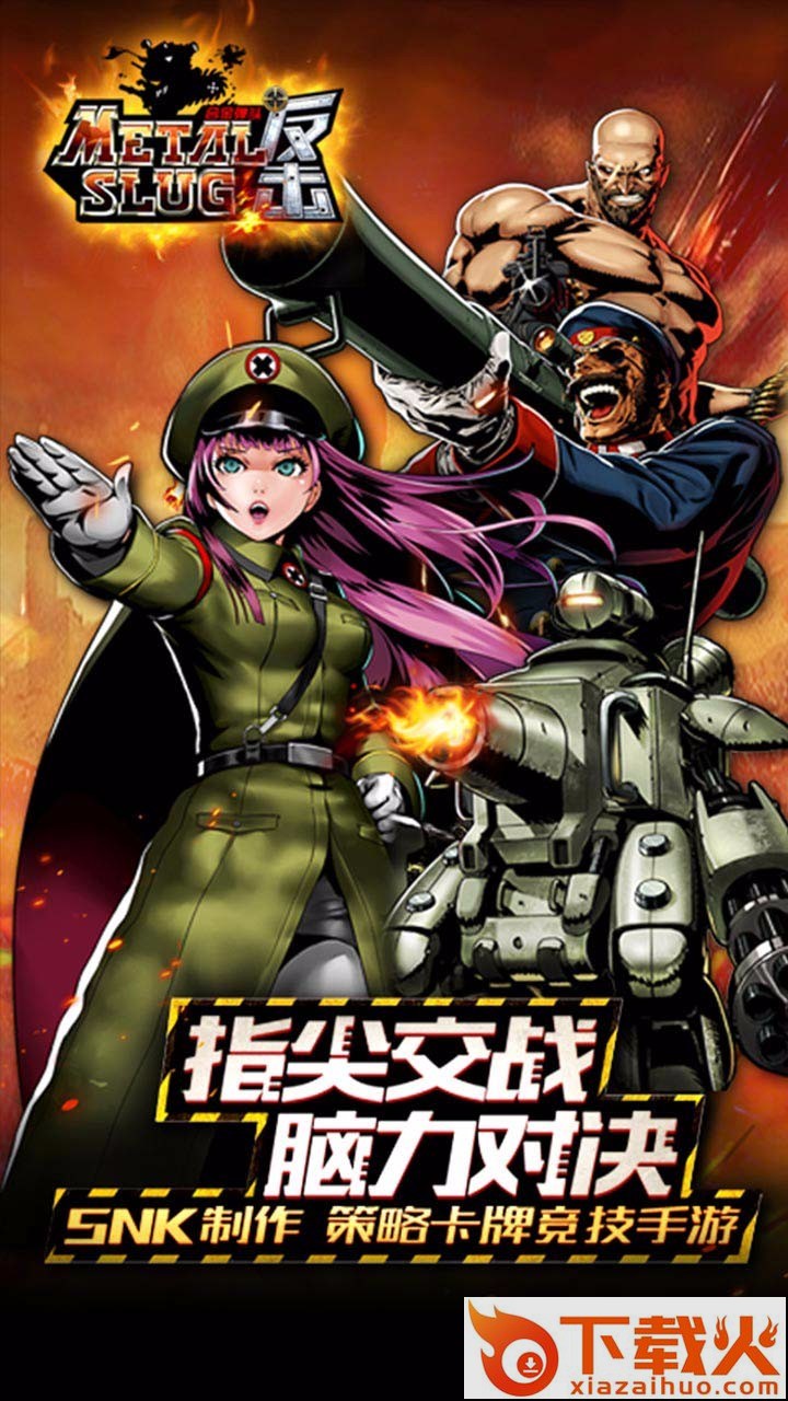 合金弹头反击果盘版 v0.0.2 安卓版截图1