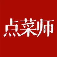 点菜师app下载-点菜师appv1.1.2 最新版