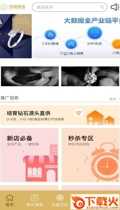 互能商业(钻石品牌服务商)截图2