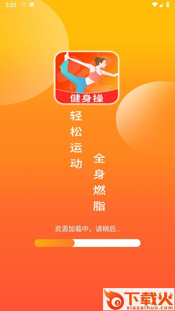 健身操零基础教学 v1.0 官方版截图1