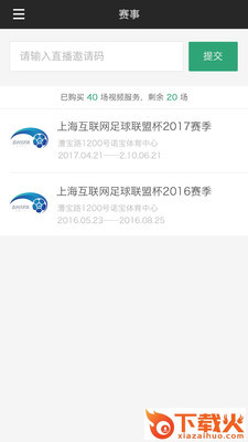 斑马赛事通下载截图2