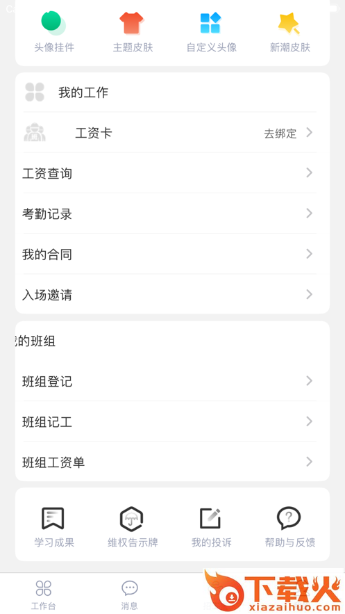 桂建通工人端app截图2