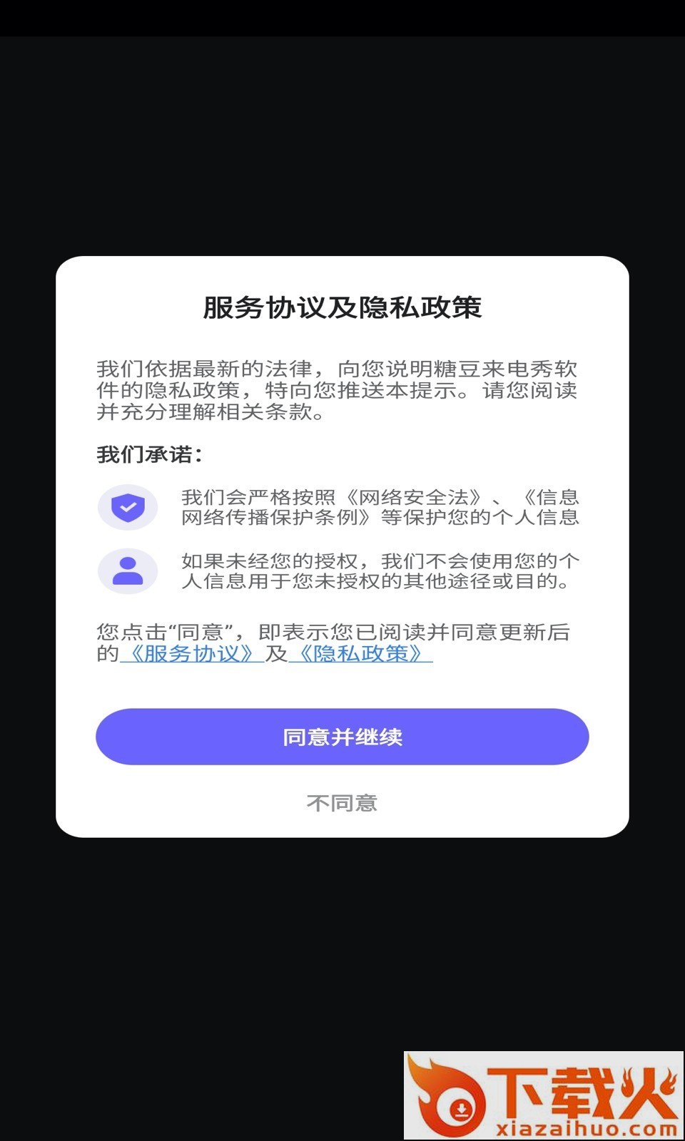 糖豆来电秀app截图1
