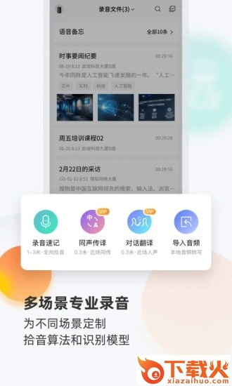 搜狗录音助手app截图2