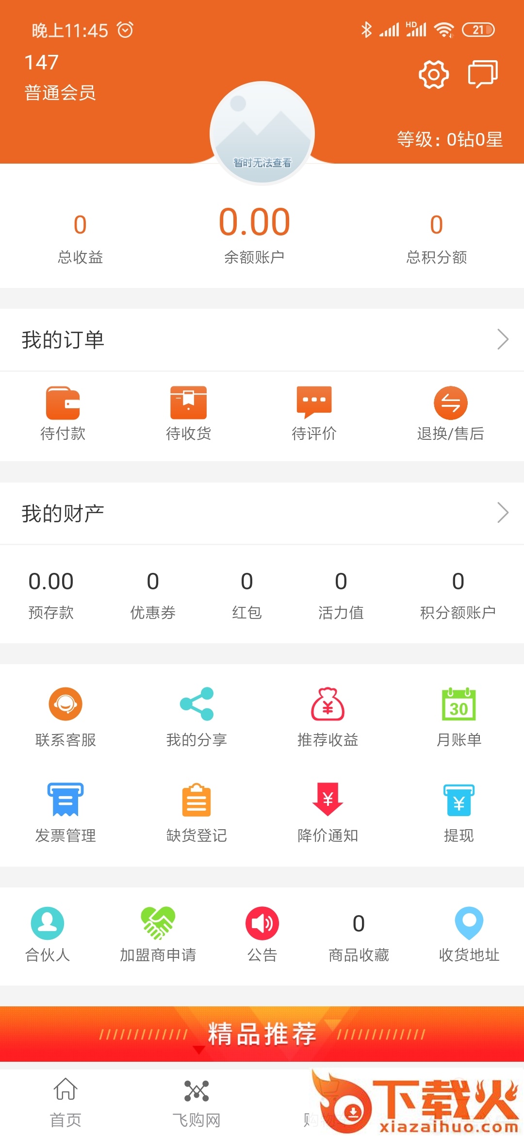 飞购易选截图1