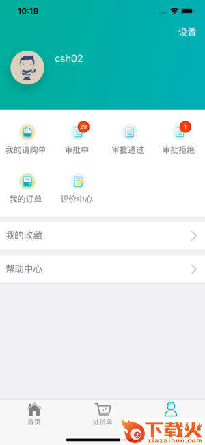 国网采购专区app截图2