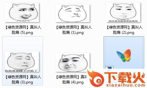 真让人脸扁表情包