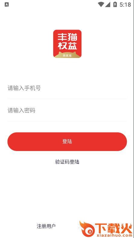 丰猫权益商家版app截图2