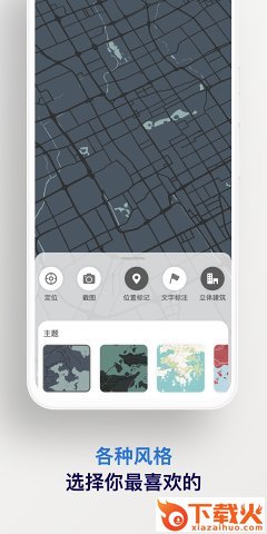 Wallmapper自定义壁纸截图1