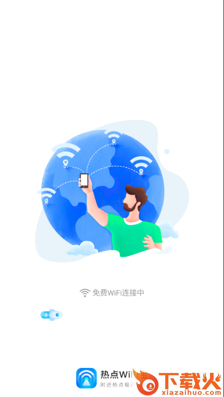 热点WiFi宝截图2