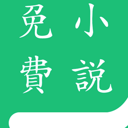 免费小说全本追书app下载-免费小说全本追书v9.2 安卓版