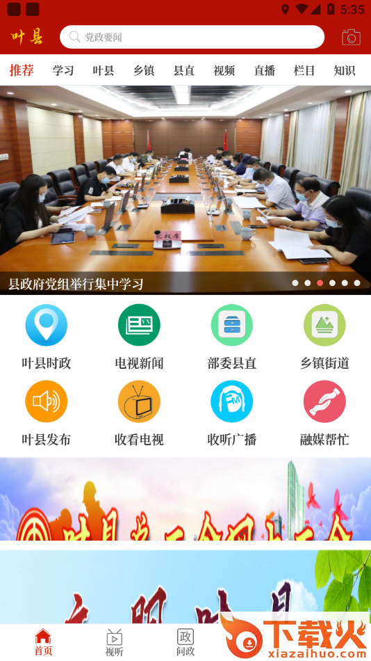 云上叶县app截图2