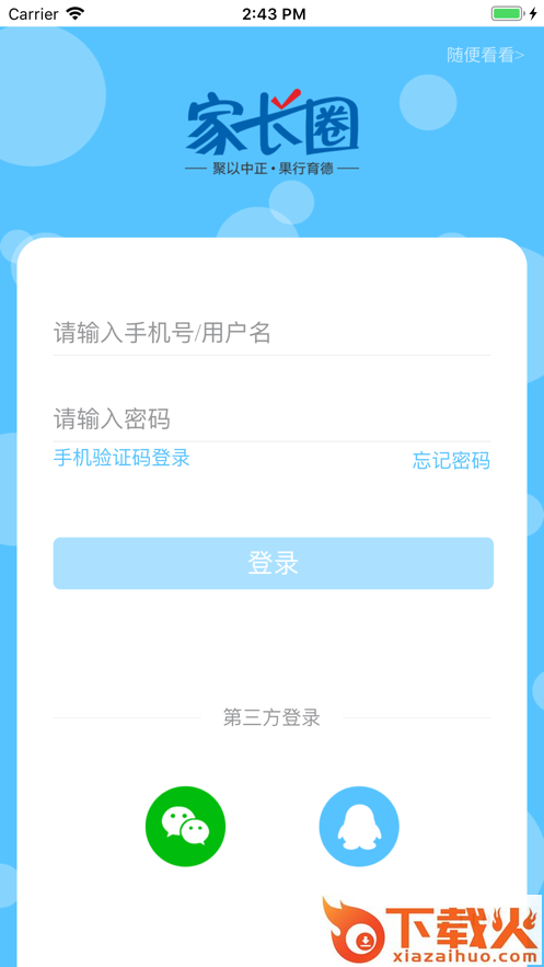 全朗e家app截图1
