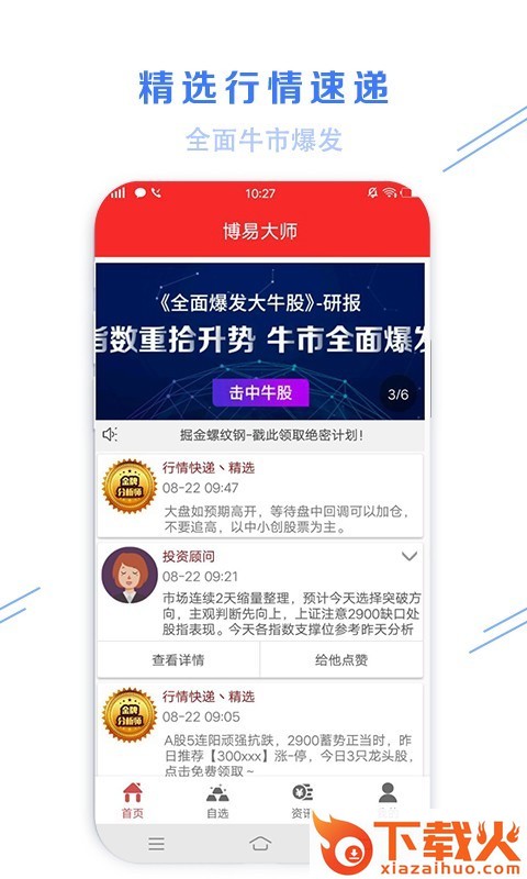 博易大师手机版截图1