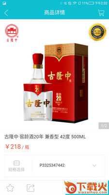 古隆中酒业截图1