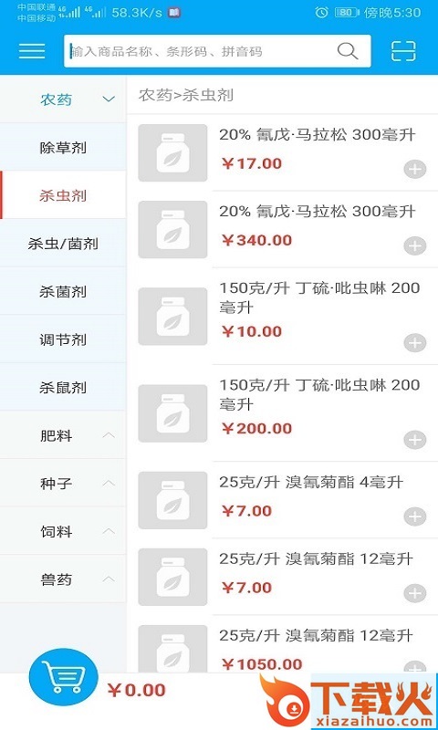 益收银截图2