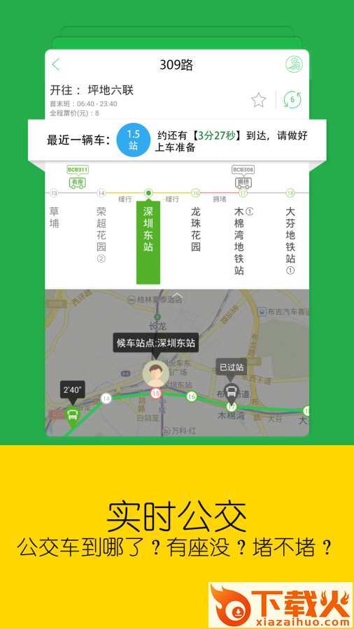 车到哪实时查询截图1