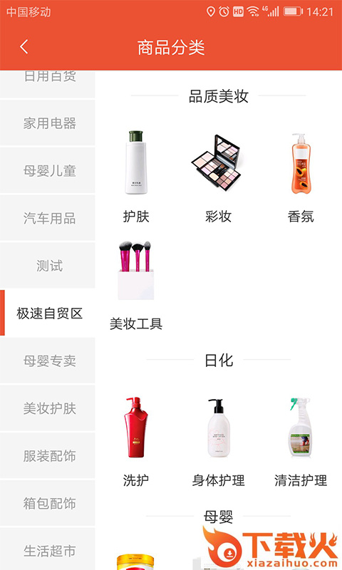 泉界商城app截图1