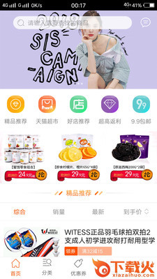 分享购物平台截图1