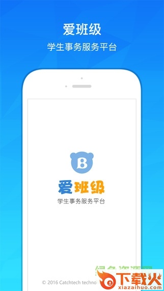 爱班级ios版