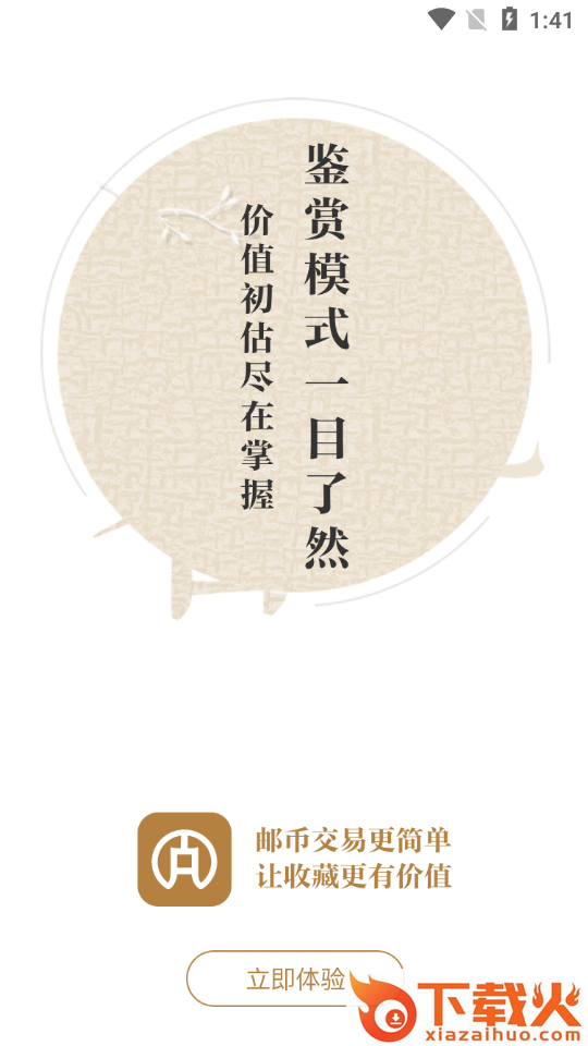 邮币全截图2