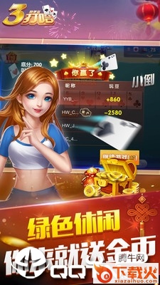 三打哈扑克游戏截图2