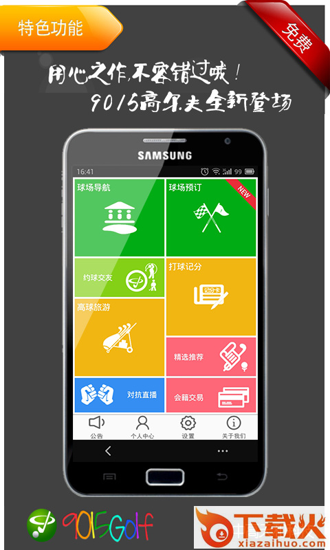 9015高尔夫app截图1