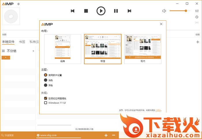 aimp音乐播放器