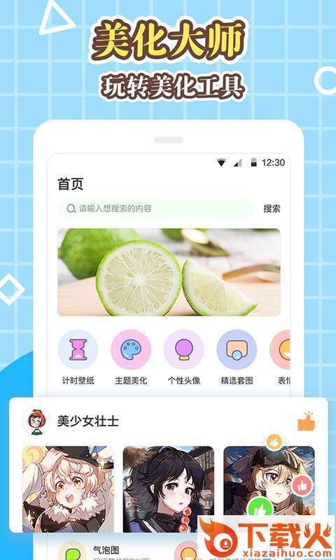 美化大师截图1