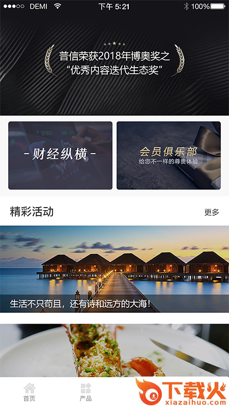 普信金服(综合金融服务平台)截图2