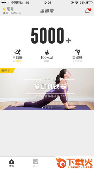 常享动高校版 v1.4 安卓版截图1